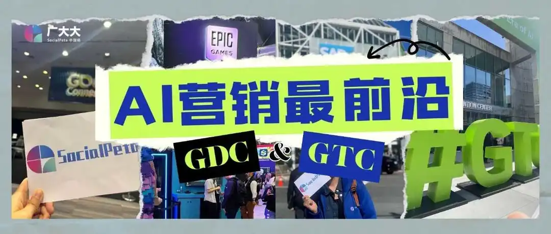 价值2500美金的见闻,GDC/GTC带来游戏领域新机遇