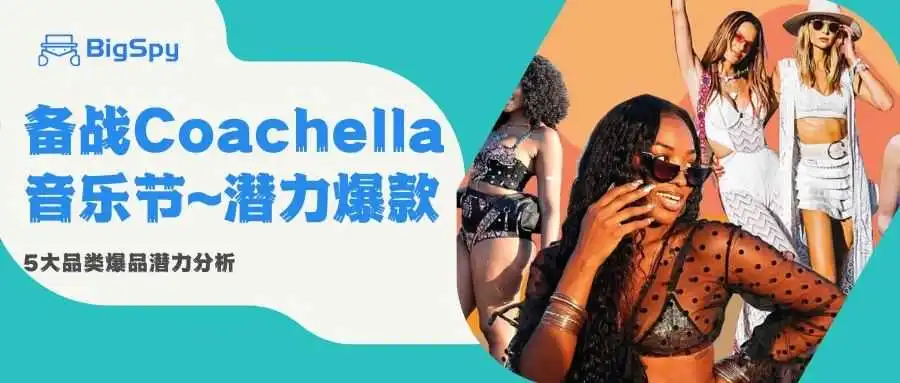 平价爆款,海外售价翻几倍!服饰卖家的春天真的来了