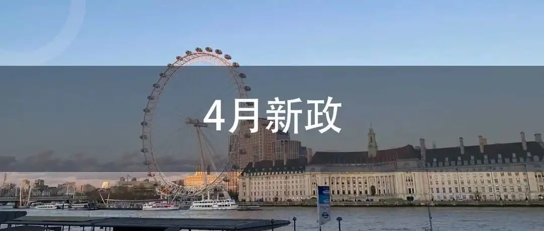 英国卖家请注意！4月施行的新规在这里