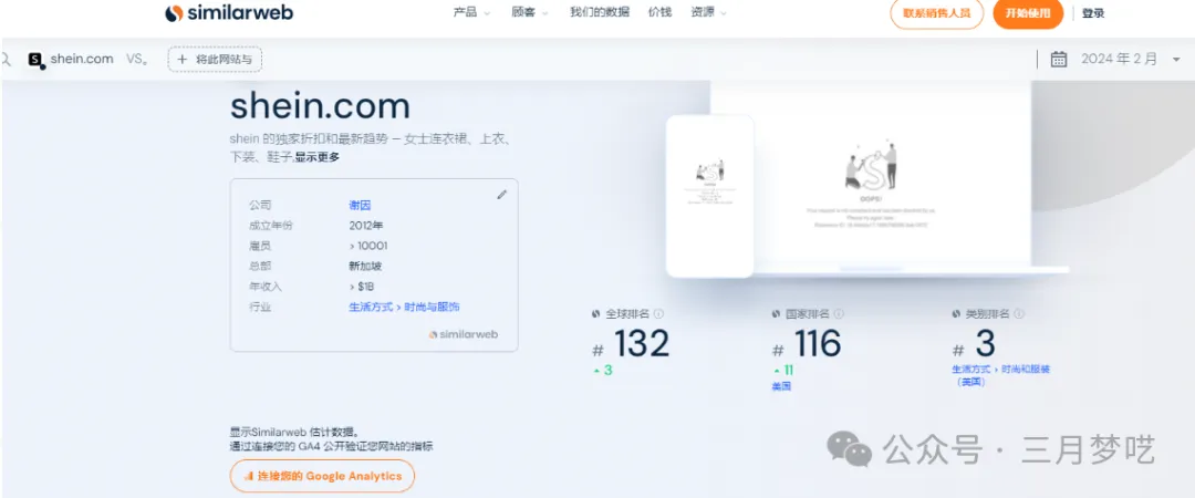 【井喷增长】SHEIN希音海外扩张加速，如何把握时机稳健出海？