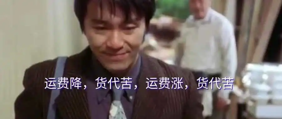 海运费上涨,货代公司夹在中间不讨好