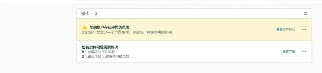 快检查！五项验证来袭，亚马逊发出黄色警告——“账户存在停用风险”