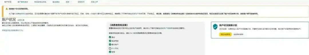 快检查！五项验证来袭，亚马逊发出黄色警告——“账户存在停用风险”