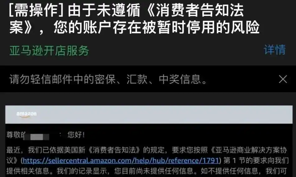 快检查！五项验证来袭，亚马逊发出黄色警告——“账户存在停用风险”