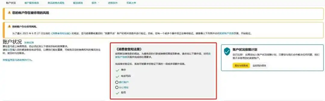快检查！五项验证来袭，亚马逊发出黄色警告——“账户存在停用风险”