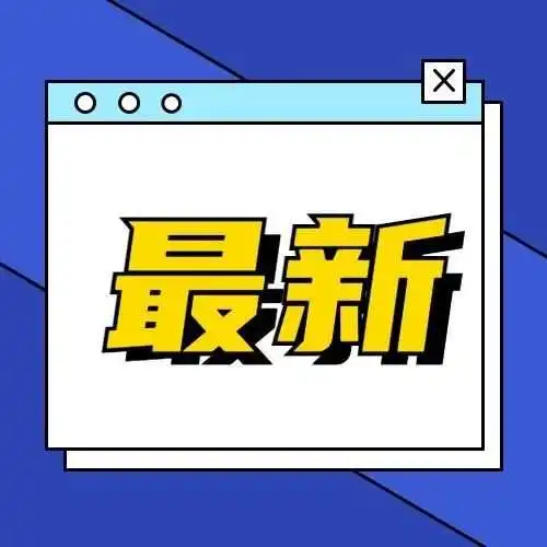 最新丨进出口全面停滞!所有港口关闭至4月8日!船公司发布预警