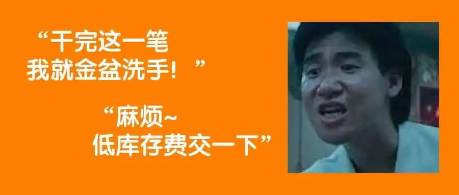 亚马逊又一项新收费生效!断货、清货要交低库存费吗?
