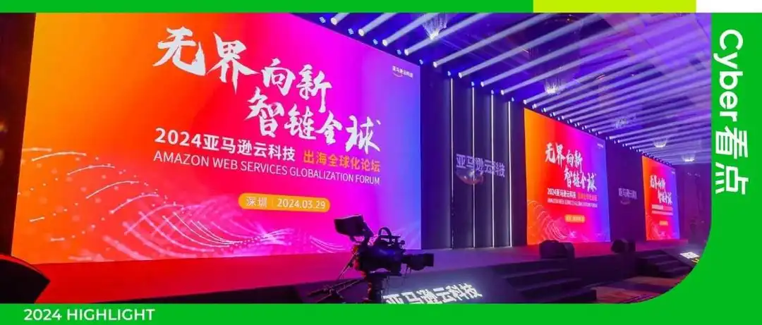 易点天下受邀参与AWS出海全球化论坛,以AI+数据破局泛娱乐出海新增长