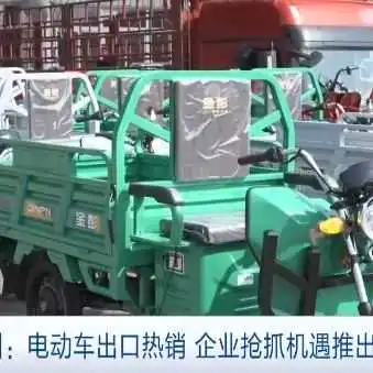 火爆海外！这类产品订单大增！卖到130多个国家和地区
