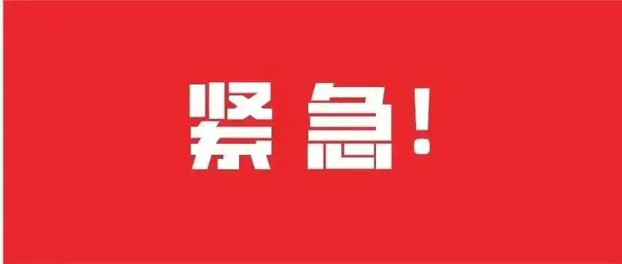 紧急!中国人在国外出事,遭持枪抢劫!!!