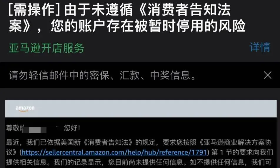 “黄色”警告！亚马逊开启新一轮账户验证潮？