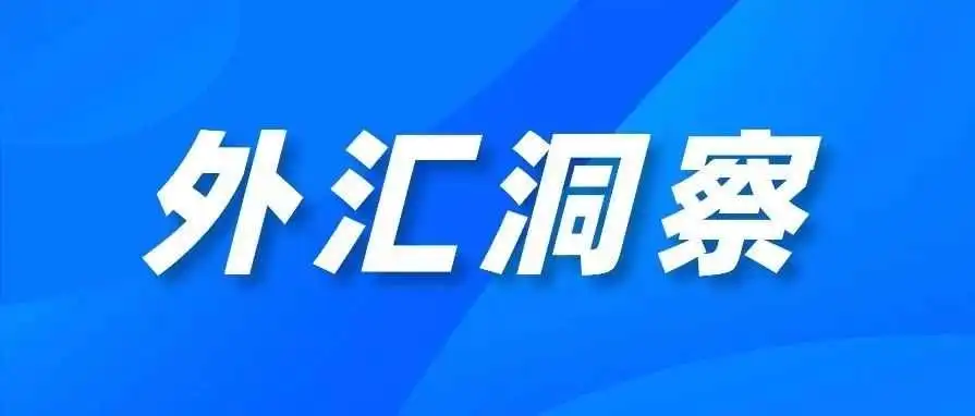 外汇洞察|日本经济数据不佳，日央行加息步伐预期放缓