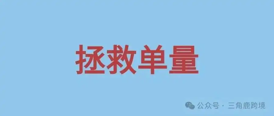 亚马逊复活节单量持续暴跌，卖家如何应对市场新变局？