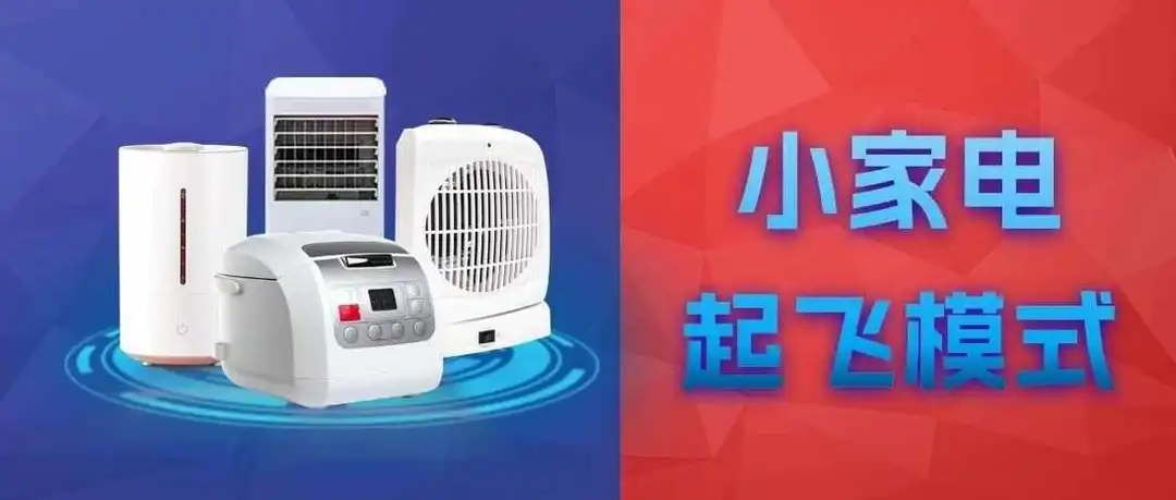 多款小家电在亚马逊、TikTok Shop平台爆卖近亿元,利润暴涨
