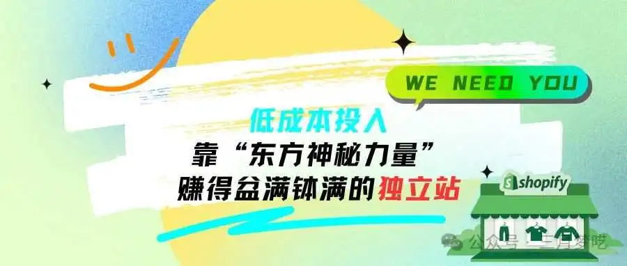【风水”与“玄学”加持】低成本投入,靠“东方神秘力量”赚得盆满钵满的独立站!