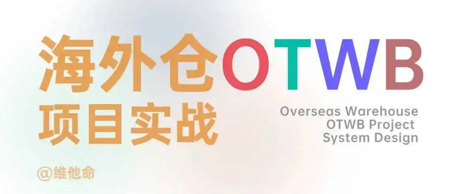 海外仓OMS的批次管理业务介绍及产品设计
