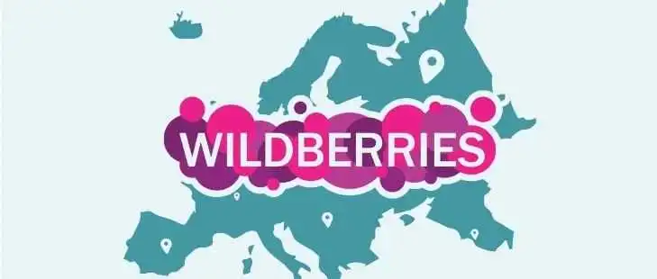 【Wildberries】全俄罗斯第一的超级电商平台在中国开放招商,新一波造富神话来临?