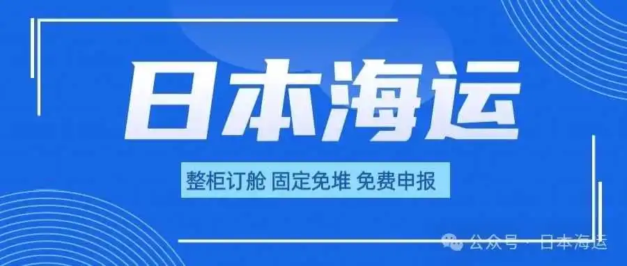 日本整柜运输流程‖附发货攻略​