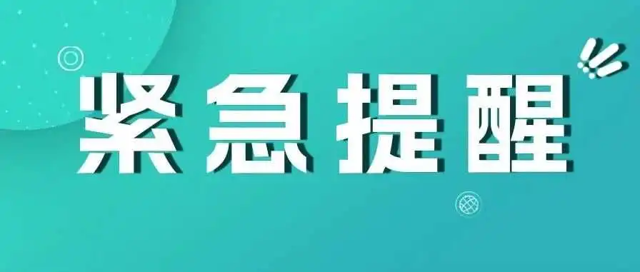 Temu强制要求卖家注册奥地利EPR，逾期商品将下架！