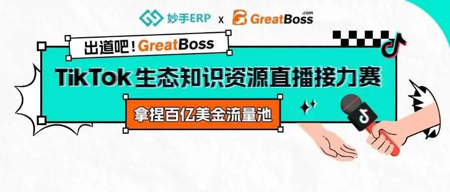 TikTok美区又迎变局,卖家出路何在?2024年又该如何布局美区?