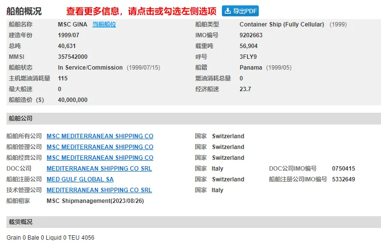 突发！三艘集装箱船被导弹袭击，MSC占两艘！