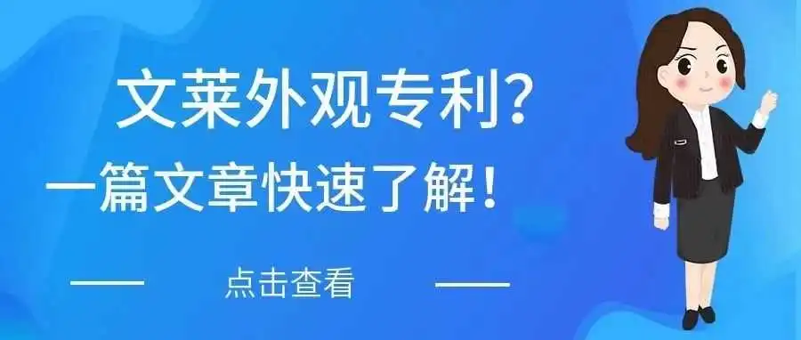 文莱外观设计专利?一篇文章快速了解!