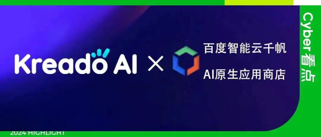 KreadoAI正式上架百度智能云千帆AI原生应用商店,短视频营销赛道再发力
