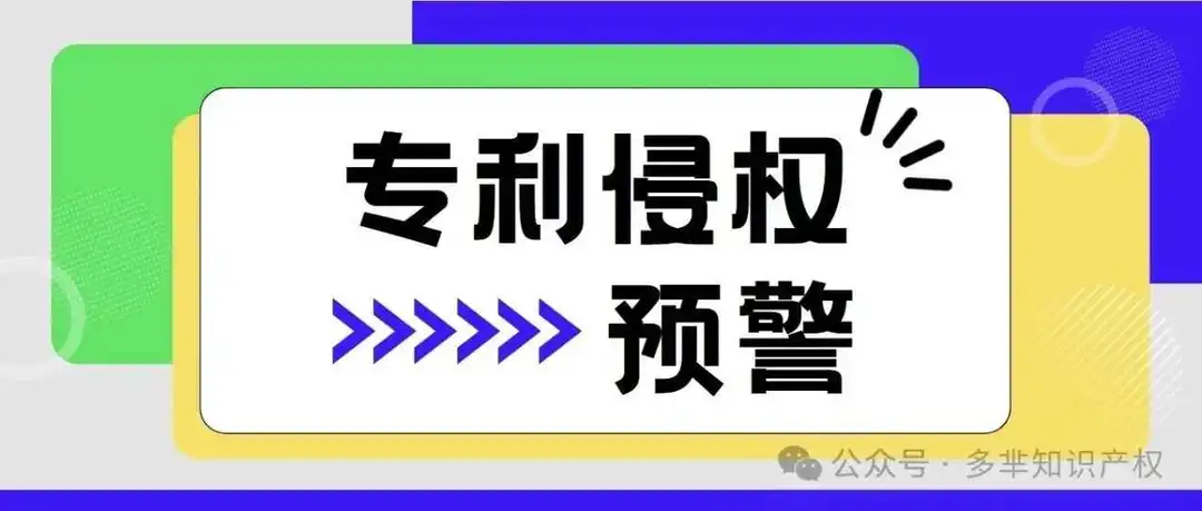 4.9最新下证美国专利，更有国人卖家专利下证不到一月，就发起维权，注意警惕！