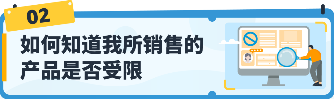 【收藏】亚马逊受限商品政策解读，违规申诉全指导！