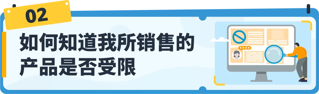 【收藏】亚马逊受限商品政策解读，违规申诉全指导！