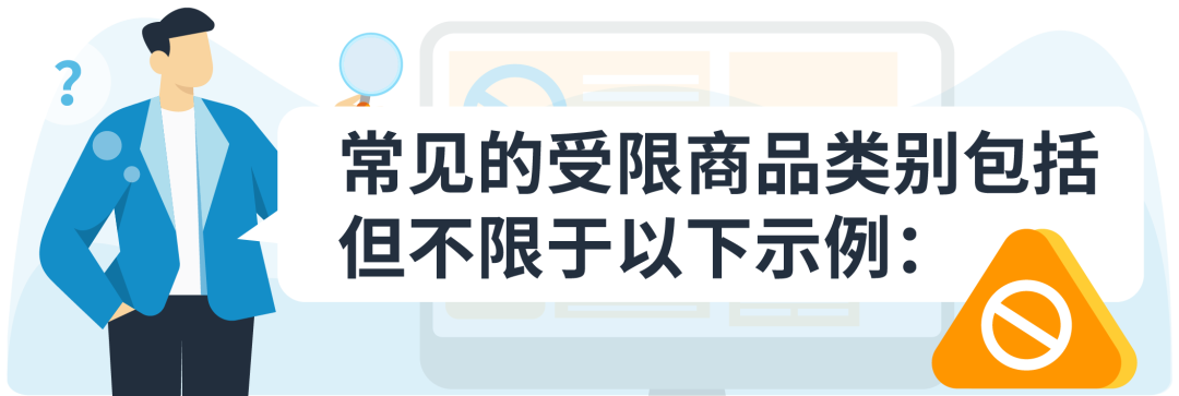 【收藏】亚马逊受限商品政策解读，违规申诉全指导！