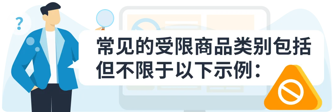 【收藏】亚马逊受限商品政策解读，违规申诉全指导！