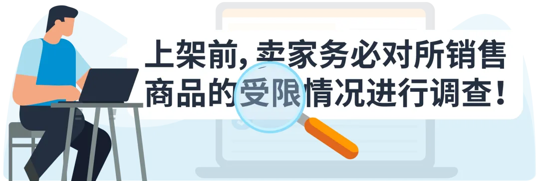 【收藏】亚马逊受限商品政策解读，违规申诉全指导！