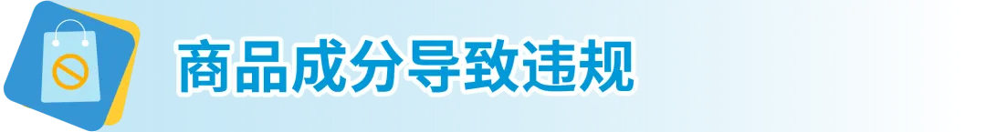 【收藏】亚马逊受限商品政策解读，违规申诉全指导！
