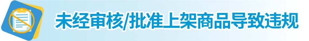 【收藏】亚马逊受限商品政策解读，违规申诉全指导！