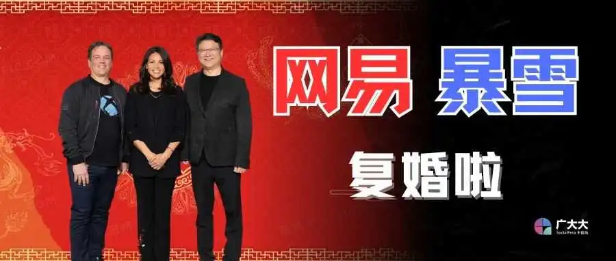 网易、暴雪复合,网易需要杀入主机市场,而微软需要移动平台