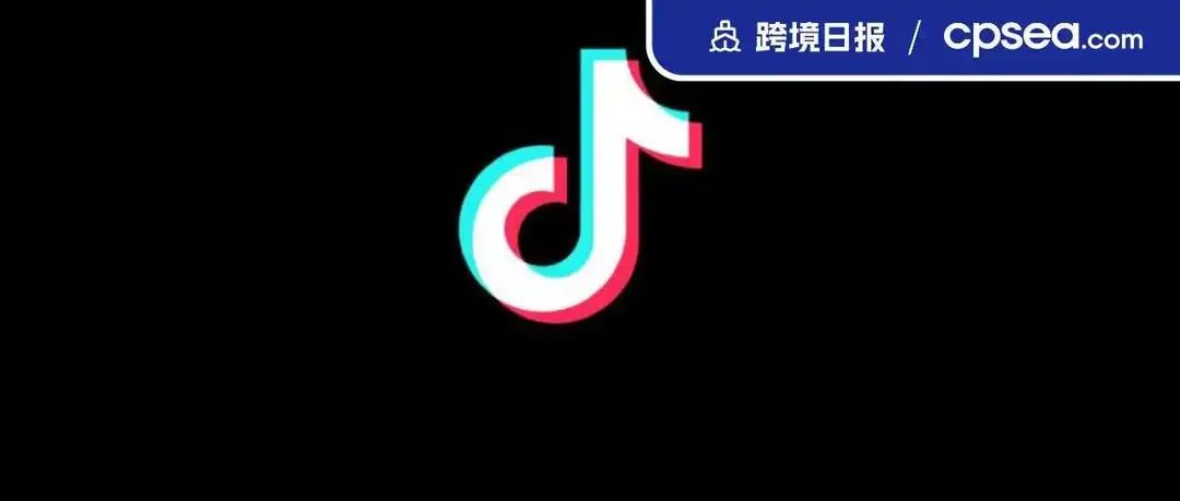 最新进展!TikTok剥离法案有望延期至1年;达标有奖!Shopee菲律宾推出快速出货计划丨跨境日报