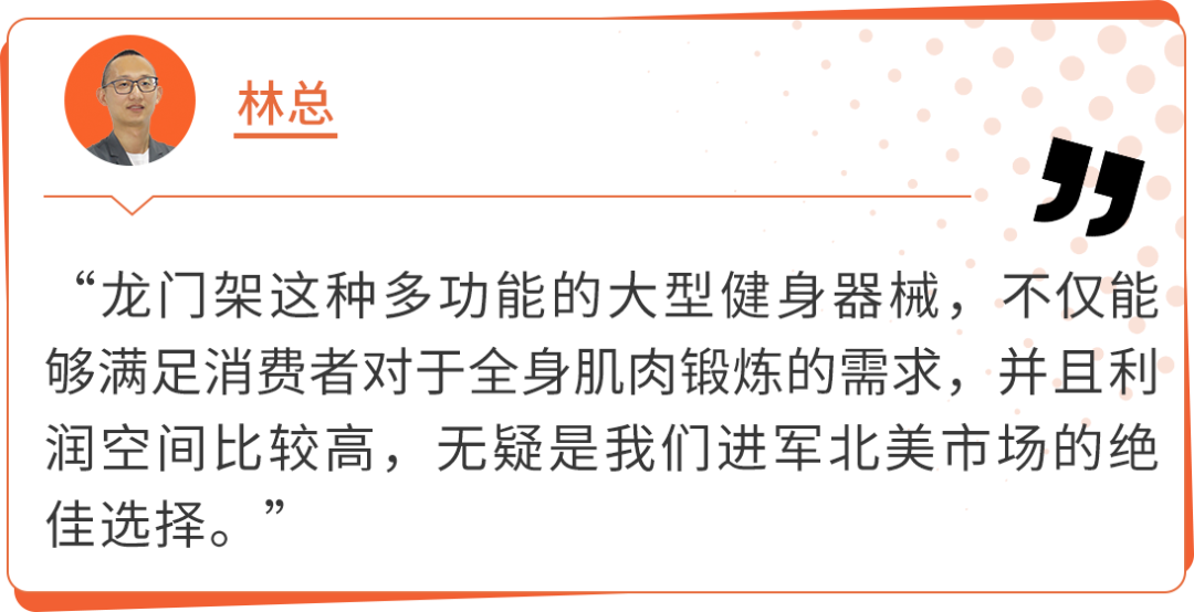 靠“撸铁”年赚上亿元，健身达人在亚马逊美国卖龙门架，年销量狂飙150%！