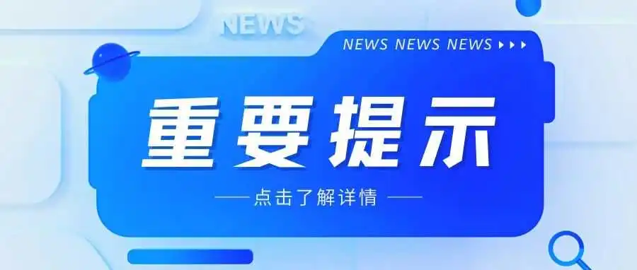 注意!货物申报系统更新通知,千万不要弄错了