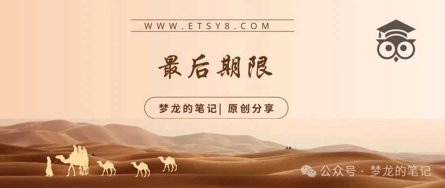 Etsy中国店换款最后提示