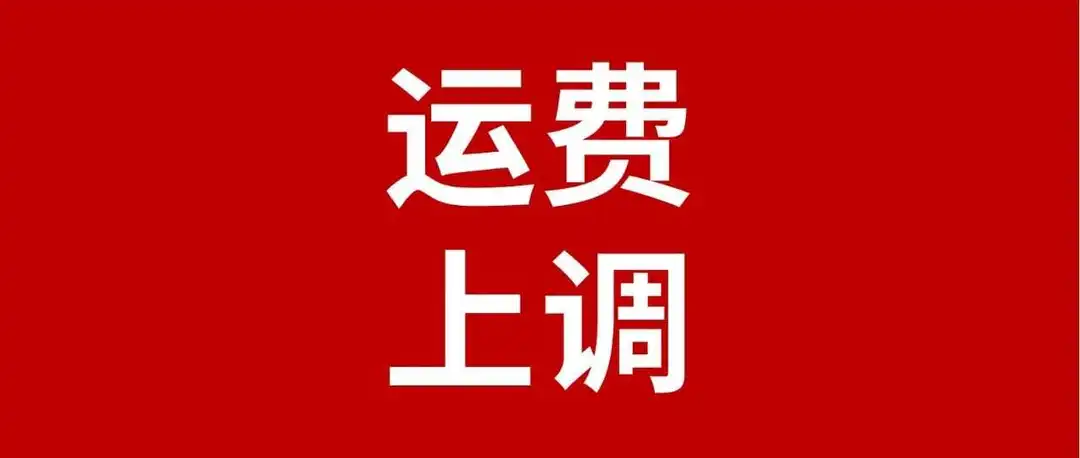 Coupang跨境运费上涨!平台缺钱了?