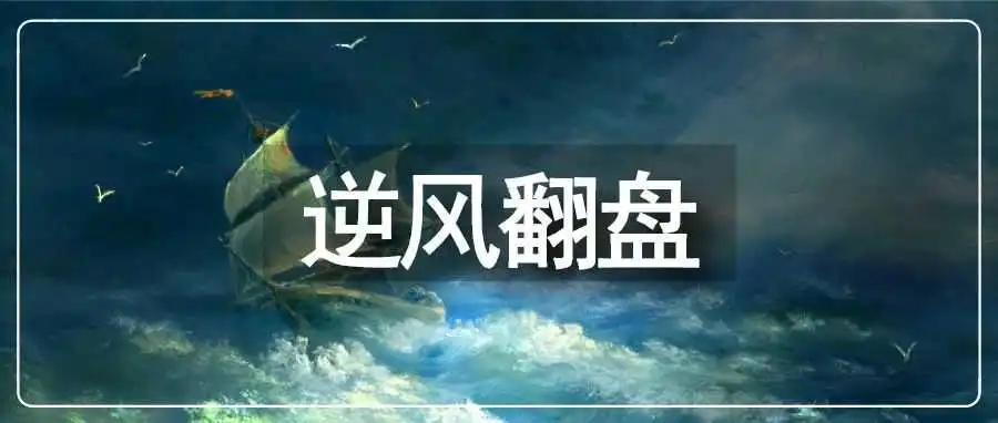 从年亏5.9亿到再度IPO,傲基给了亚马逊人哪些启示?