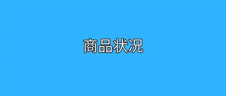 亚马逊商品状况买家投诉——商品错误的解决方法