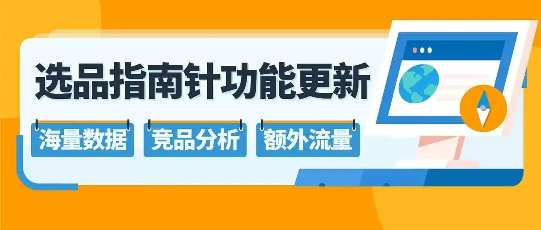 这次实在太炸了!亚马逊选品指南针爆出三大实操:竞品分析一目了然!