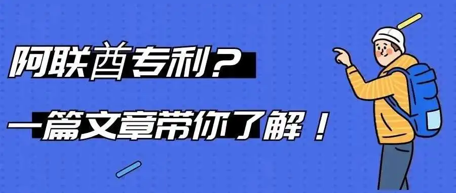 阿联酋专利?一篇文章带你了解!