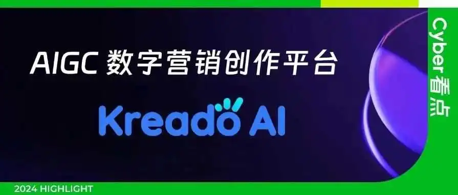 易点天下入选量子位「2024 中国 AIGC 应用全景图谱」