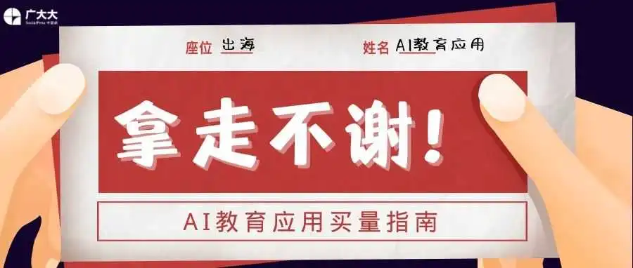 2亿用户vs200万MAU,字节跳动、作业帮海外论剑