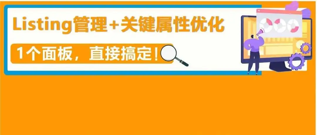 最常用的Listing功能更新別找错了!一站式库存管理全新升级!让流量销量猛涨!