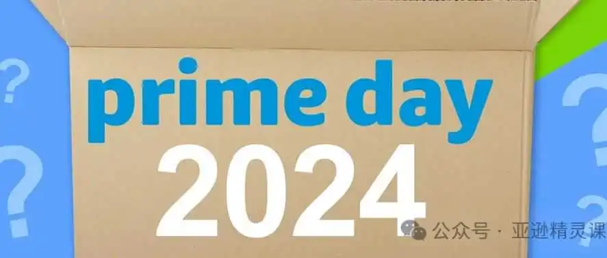 2024亚马逊Prime会员日准备时间表预测