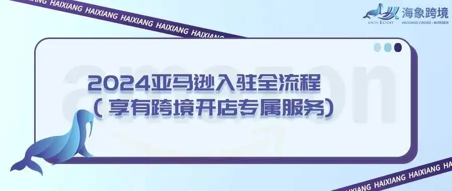 收到亚马逊自发货受限邮件?应对指南一一讲解